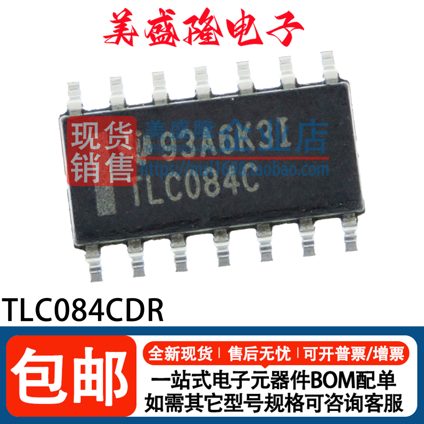 全新 TLC084CDR TLC084IDR TLC084AIDR TLC084 运算放大器 SOP-14 - 实物图