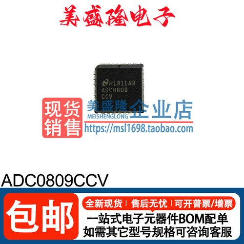 ADC0809CCV8通道多路复用器芯片