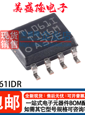 全新 TL061IDR TL061IP TL061I FET输入运算放大器芯片 DIP/SOP-8