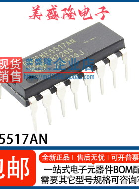 全新 NE5517AN NE5517 双路运算跨导放大器芯片 直插DIP-16 现货