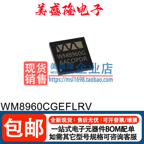 WM8960CGEFLRV音频编解码器芯片