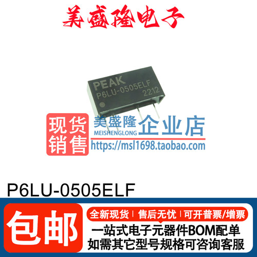 P6LU-0505ELFDC-DC电源模块