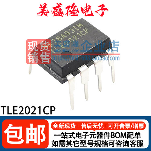 TLE2021CP运算放大器芯片