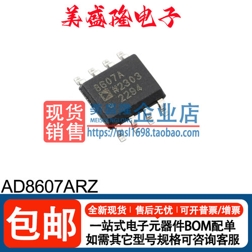 AD8607ARZ运算放大器芯片