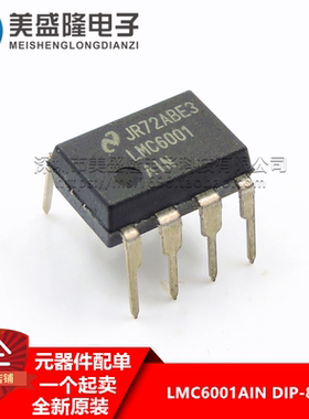 全新原装 LMC6001A LMC6001AIN 直插 DIP-8 发烧运算放大器IC