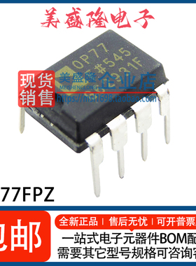 全新 OP77FPZ OP77FP OP77P 超低失调电压运算放大器IC 直插DIP-8