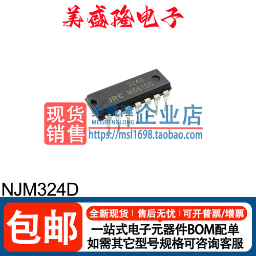 NJM324D运算放大器芯片