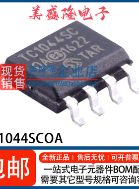 全新 TC1044SCOA713 TC1044SCOA TC1044SC 开关稳压器 贴片SOIC-8