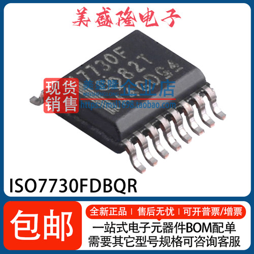 ISO7730FDBQR数字隔离器芯片