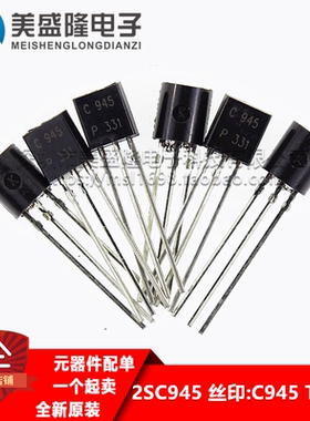 全新 2SC945 C945 直插 TO-92 三极管 ECB 晶体管 (1000个=21元）