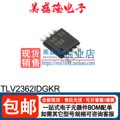 TLV2362IDGKR运算放大器芯片
