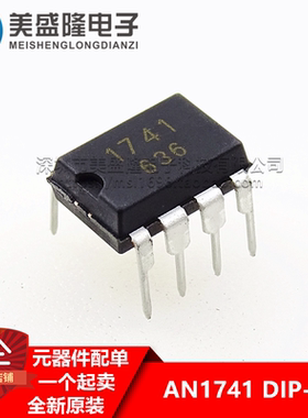 全新原装进口松下 AN1741 直插 DIP-8 运算放大器IC 可直拍
