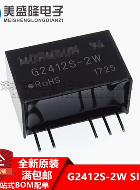 全新原装 G2412S-2W 直插 SIP-5 DC-DC隔离电源模块 可直拍