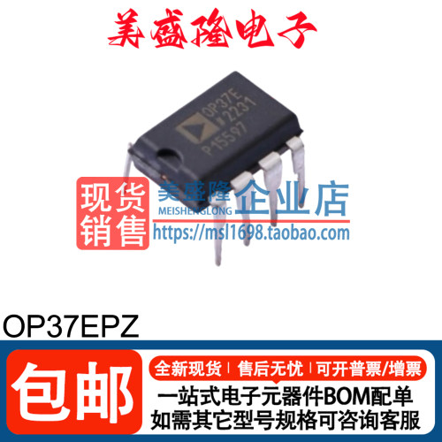 OP37EPZ运算放大器芯片