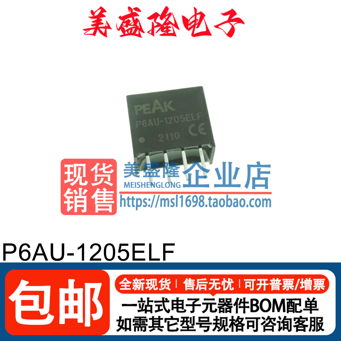 全新原装 P6AU-1205ELF 直流转换器 DC/DC隔离电源模块 SIP-4直插