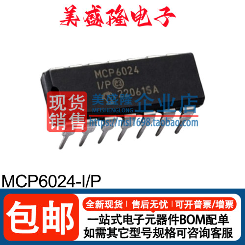MCP6024-I/P运算放大器芯片
