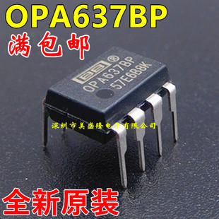 全新原装 OPA637BP OPA637 FET输入高速精密单运放 DIP-8 直插8脚