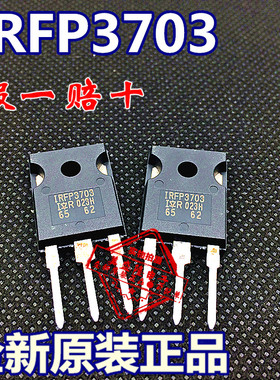 全新IRFP3703PBF N沟道 MOS场效应管 210A/30V IRFP3703直插TO247