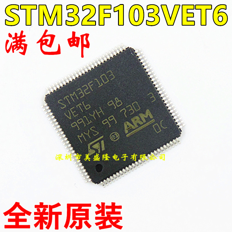 原装正品 贴片STM32F103VET6 32位微控制器CORTEXM3 512K LQFP100
