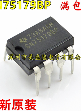 全新 SN75179 SN75179BP 75179B 直插DIP8 进口原装 驱动器收发器