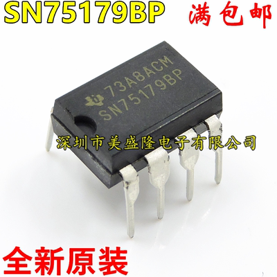 全新 SN75179 SN75179BP 75179B 直插DIP8 进口原装 驱动器收发器