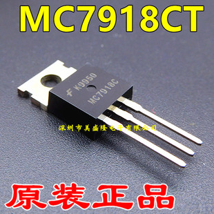全新原装正品 MC7918CT 7918CT 直插 TO220 三端稳压三极管