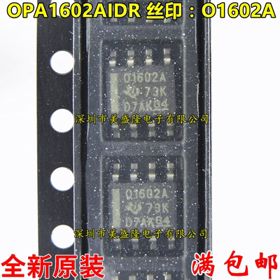 全新 OPA1602 OPA1602AIDR O1602A 贴片SOP-8 音频放大器原装进口