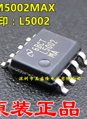 全新进口原装 LM5002MAX/NOPB L5002MA 贴片 SOP8 DC开关稳压器