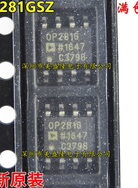 原装进口 OP281GSZ OP281GS OP281G OP281 贴片 SOP-8 运算放大器