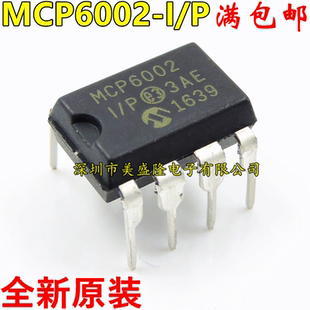 全新原装 MCP6002 MCP6002-I/P DIP-8 直插 运算放大器IC 进口