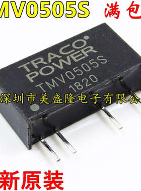 全新 TMV0505 TMV0505S 直插 SIP-4 DC-DC隔离电源模块 原装现货