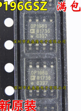 全新进口 OP196GSZ OP196GS OP196G OP196 贴片SOP8 原装 放大器