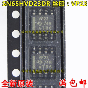原装 VP23 SN65HVD23D SN65HVD23 SN65HVD23DR 贴片SOP-8 收发器