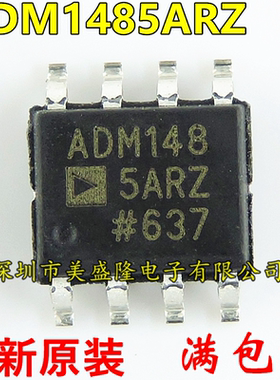 全新原装 ADM1485ARZ ADM148 ADM1485 ADM1485AR 贴片SOP8 收发器