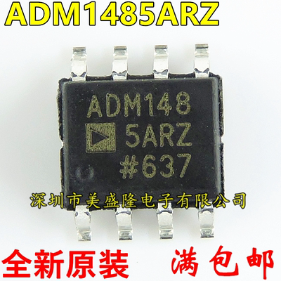 全新原装 ADM1485ARZ ADM148 ADM1485 ADM1485AR 贴片SOP8 收发器