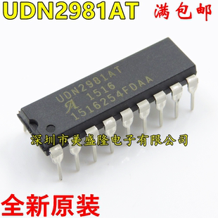 UDN2981A UDN2981AT 直插 DIP-18 开源电机驱动芯片 全新进口原装