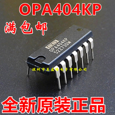 全新原装 OPA404KP DIP-14 直插 OPA404 精密放大器IC 进口正品