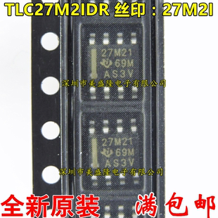 TLC27M2IDR 27M2I TLC27M2 贴片 SOP8 进口原装全新 运算放大器