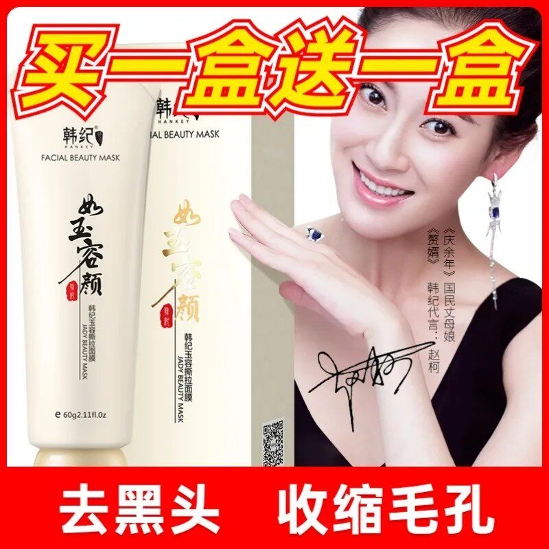 韩纪斯拉面膜去黑头撕拉式泥膜T区清洁收毛孔控油祛粉刺男女通用