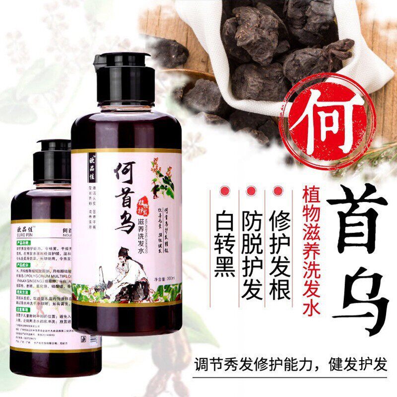 买2发3】何首乌洗发水防脱固发草本中药乌发控油男女用无硅洗发露