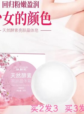 亮白私处粉嫩酵素晶体皂买3发5