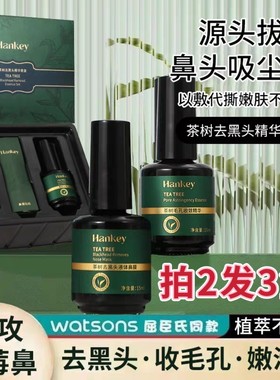 买2发3】韩纪茶树三件套净黑头鼻膜液收缩毛孔精华液粉刺清洁T区