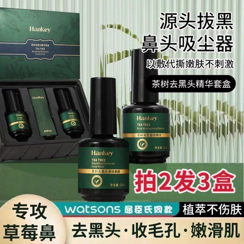买2发3】韩纪茶树三件套净黑头鼻膜液收缩毛孔精华液粉刺清洁T区