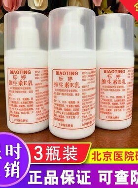 【3瓶装】标婷小白瓶乳保湿补水
