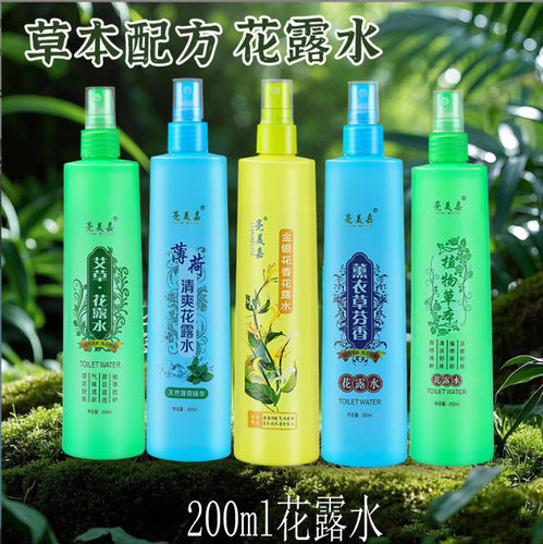 发4瓶】亮美嘉驱蚊虫花露水夏季薄荷清凉舒爽薰衣草花露水艾草
