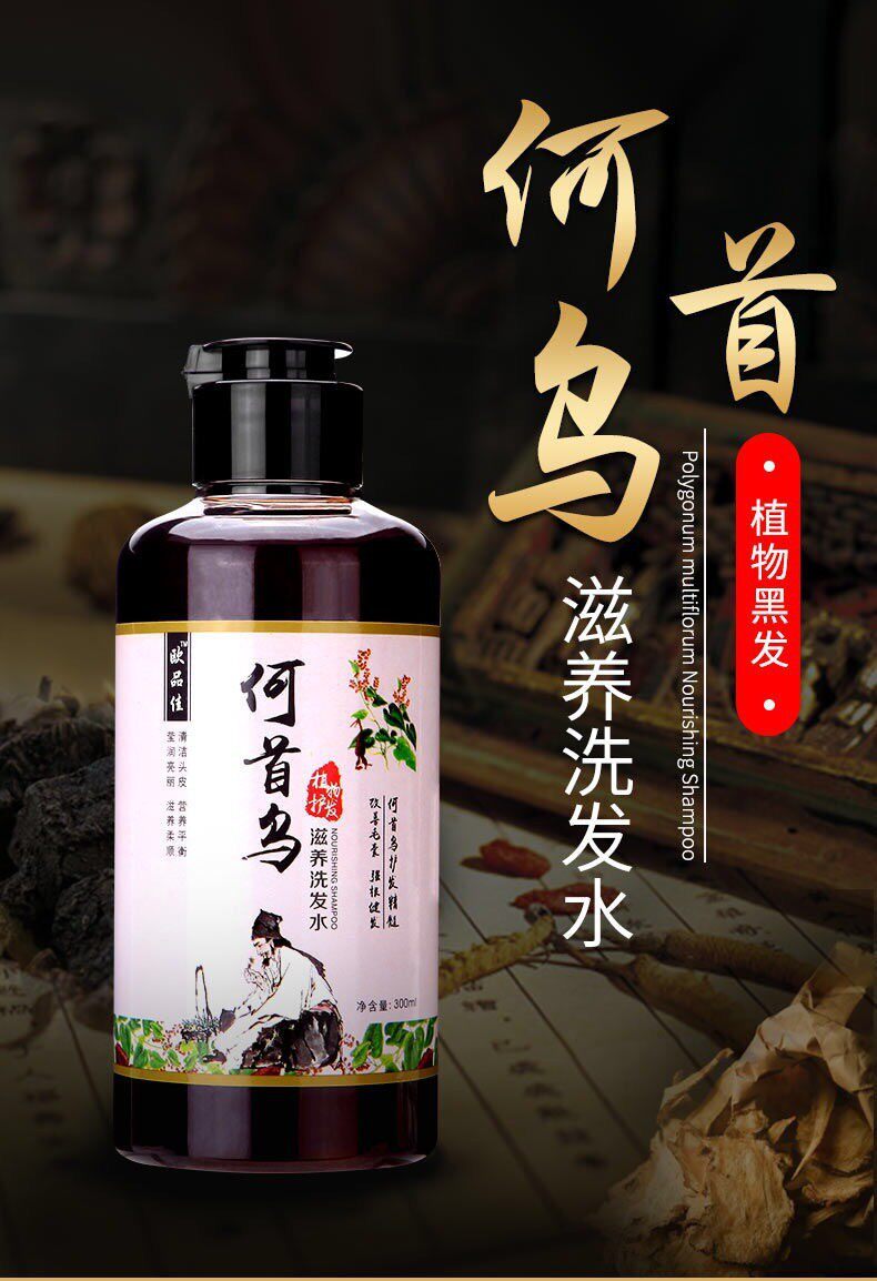 何首乌洗发水防脱固发草本中药乌发控油男女通用无硅洗发露300ml