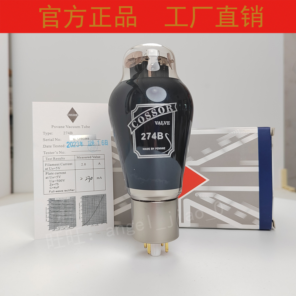 贵族COSSOR274B直代5U4G/5AR4