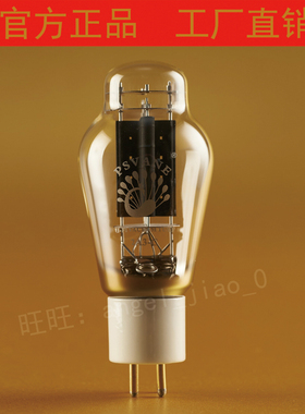 贵族2A3C电子管兼容2A3/EML 2A3/SOVTEK 直代曙光 EH原厂配对升级