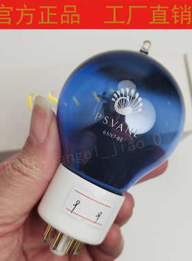 PSVANE贵族6SN7-BE电子管 直接替换6N8P CV181 6H8C 6SN7音质提升