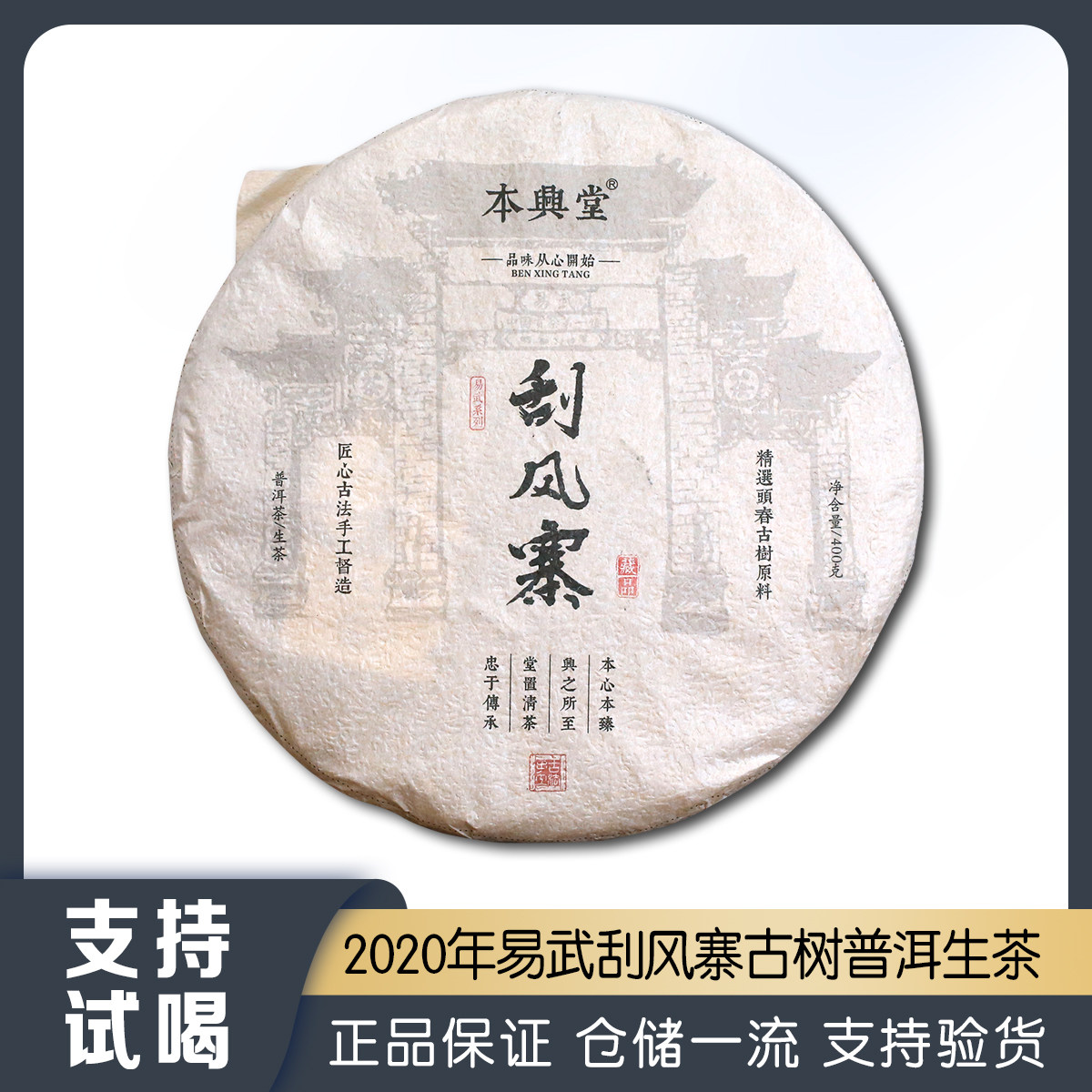 云南易武刮风寨古树普洱茶生茶